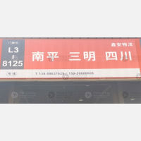 漳州到福建三明专线,漳州到福建三明直达线路,漳州到福建三明中转线路