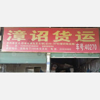 漳州漳诏物流