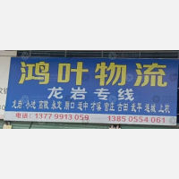 桥南顺利物流园店网点