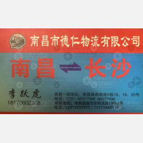 南昌德仁/德尚物流