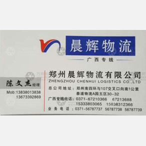 郑州晨辉物流