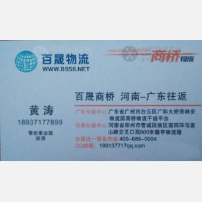 郑州百晟商桥物流