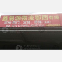 郑州到湖北宜昌专线,郑州到湖北宜昌直达线路,郑州到湖北宜昌中转线路