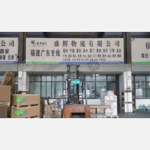 宿迁盛辉物流