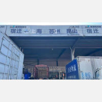 宿迁迅捷物流
