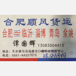 合肥顺风物流