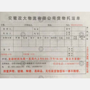 合肥政大物流