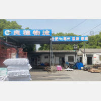启鸿物流园店网点