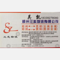 郑州三志物流