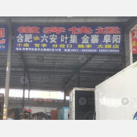 合肥到安徽六安叶集区专线,合肥到安徽六安叶集区直达线路,合肥到安徽六安叶集区中转线路
