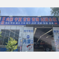  青州振华物流