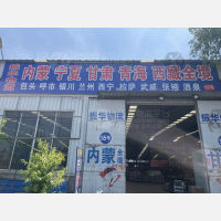  青州振华物流
