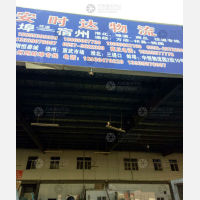中恒物流园店网点