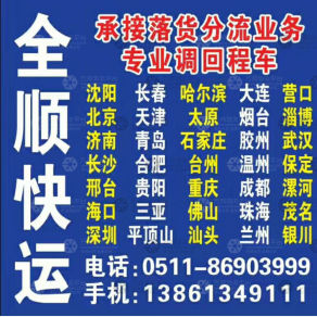 丹阳全顺物流
