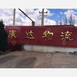 张家口康达物流