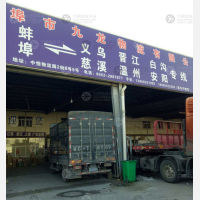蚌埠到浙江金华义乌专线,蚌埠到浙江金华义乌直达线路,蚌埠到浙江金华义乌中转线路