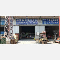 三明快安物流