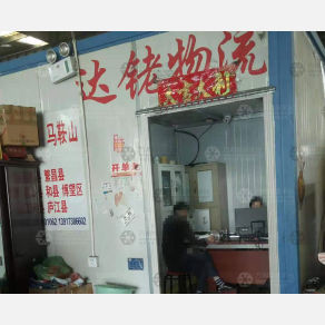 上海达铑物流