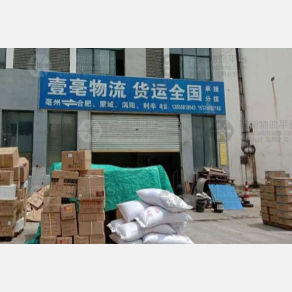 亳州壹亳物流