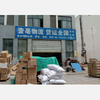 天运物流园店网点