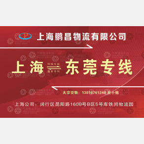 上海鹏昌物流