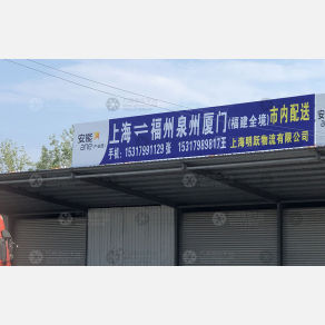上海明跃物流