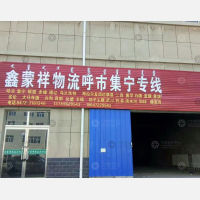 润恒城物流园店网点