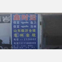 保定到河北沧州沧县专线,保定到河北沧州沧县直达线路,保定到河北沧州沧县中转线路