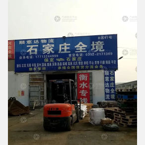 保定顺意达物流