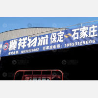 保定冀祥物流