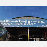 保定国威物流