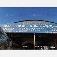 保定到黑龙江大庆专线,保定到黑龙江大庆直达线路,保定到黑龙江大庆中转线路