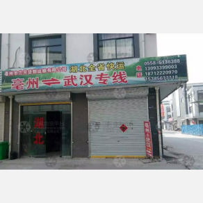 亳州兰芳物流