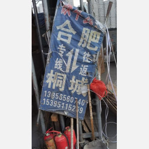 合肥铁牛物流桐城线