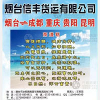 烟台信丰物流