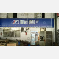 三笑物流园店网点