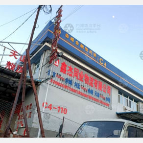 赤峰鑫杰同业物流