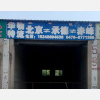 赤峰到河北承德专线,赤峰到河北承德直达线路,赤峰到河北承德中转线路