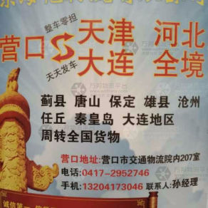 营口东海艳物流