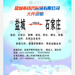 盐城诗兴物流