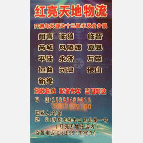 运城红亮天地物流