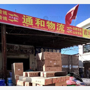 大同通和物流