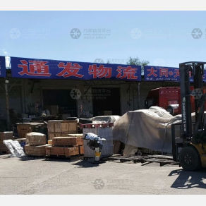 大同通发物流