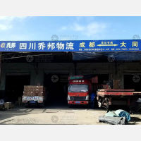 大同乔邦物流