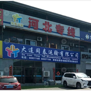 大连同泰物流