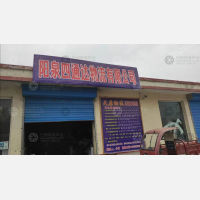 其他店网点