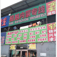 大连柏旭物流