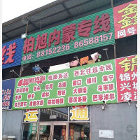 大连到内蒙古鄂尔多斯东胜区专线,大连到内蒙古鄂尔多斯东胜区直达线路,大连到内蒙古鄂尔多斯东胜区中转线路