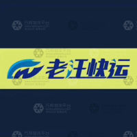 郎溪老汪物流