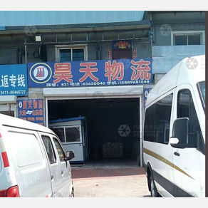 大连昊天物流